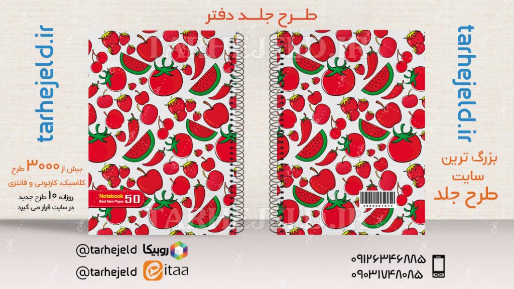 دانلود طرح لایه باز جلد دفتر کلاسیک کد04643