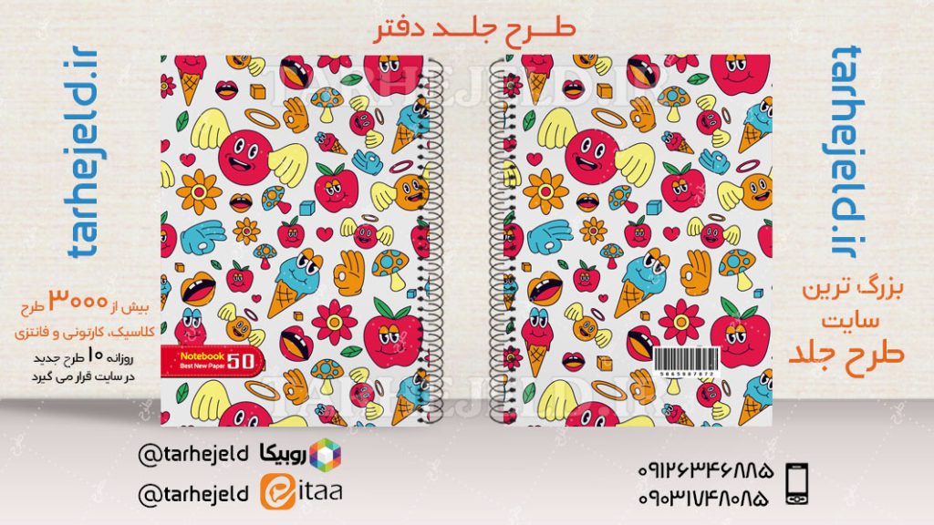 دانلود طرح لایه باز جلد دفتر کلاسیک کد04644