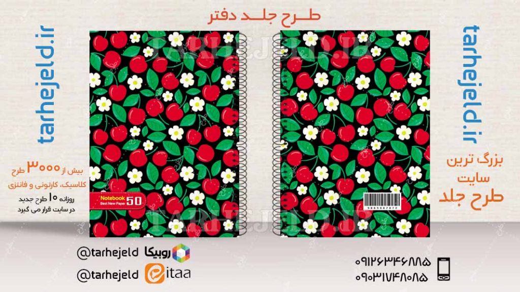 دانلود طرح لایه باز جلد دفتر کلاسیک کد04645