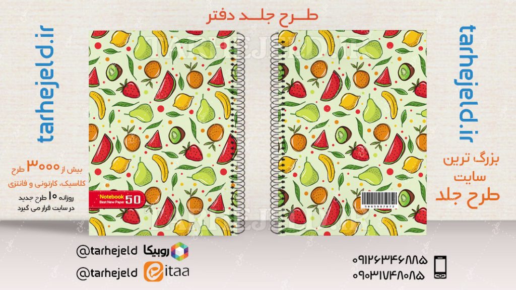 دانلود طرح لایه باز جلد دفتر کلاسیک کد04646