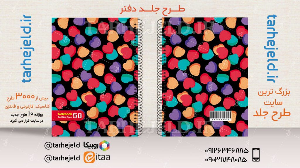 دانلود طرح لایه باز جلد دفتر کلاسیک کد04647