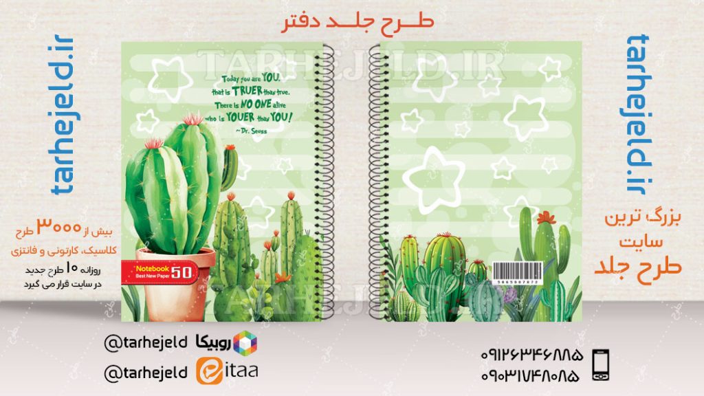 دانلود طرح لایه باز جلد دفتر کلاسیک کد04648