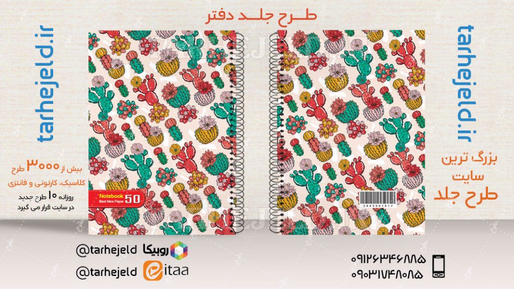 دانلود طرح لایه باز جلد دفتر کلاسیک کد04649