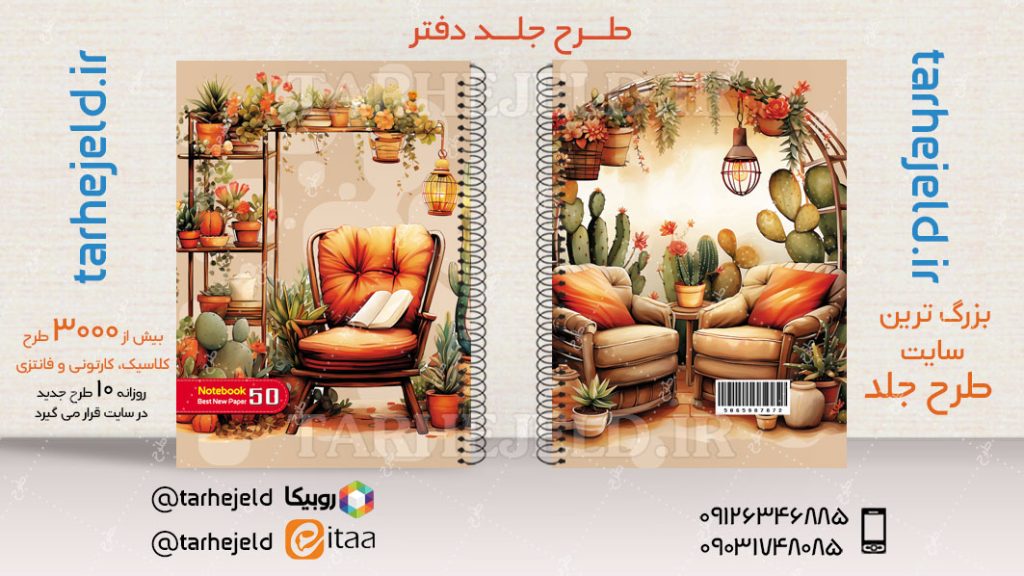 دانلود طرح لایه باز جلد دفتر کلاسیک کد04650