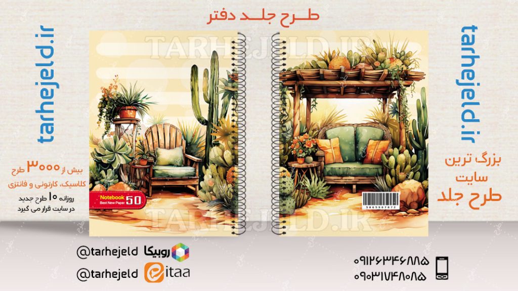 دانلود طرح لایه باز جلد دفتر کلاسیک کد04651