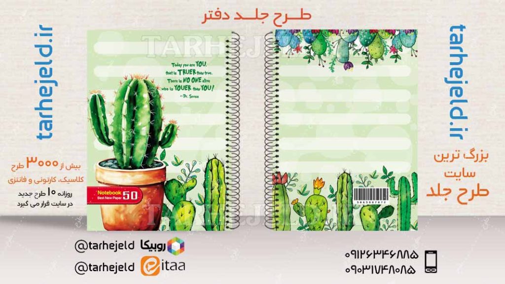 دانلود طرح لایه باز جلد دفتر کلاسیک کد04652