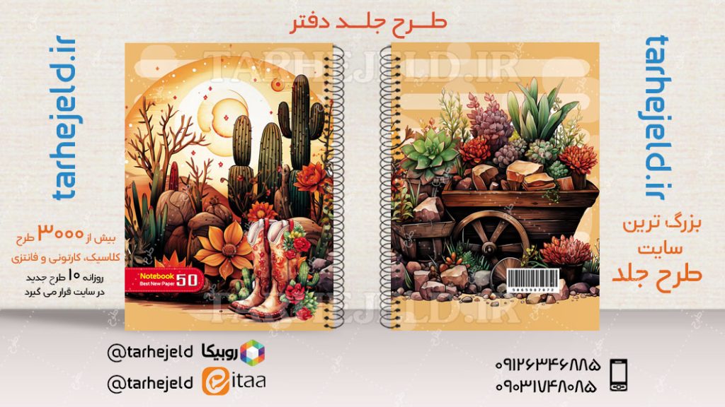 دانلود طرح لایه باز جلد دفتر کلاسیک کد04653