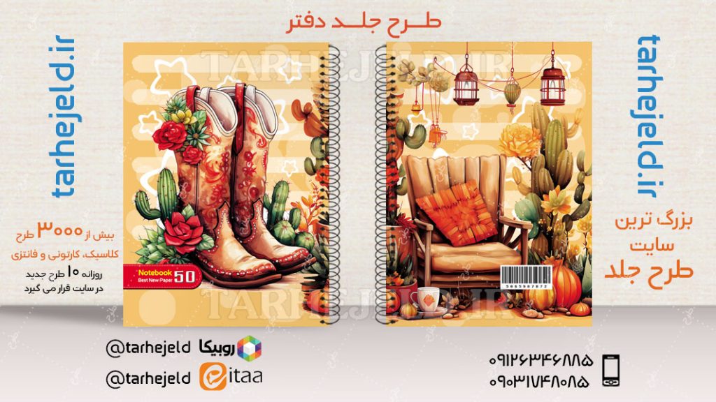 دانلود طرح لایه باز جلد دفتر کلاسیک کد04654