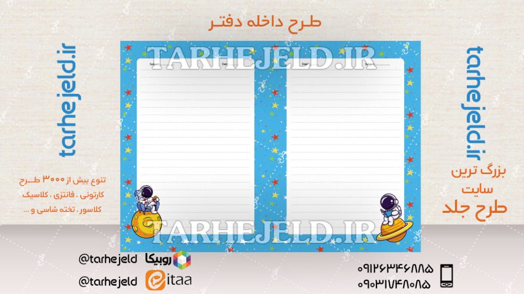 دانلود طرح لایه باز داخله دفتر کد04655