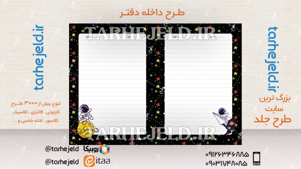 دانلود طرح لایه باز داخله دفتر کد04656