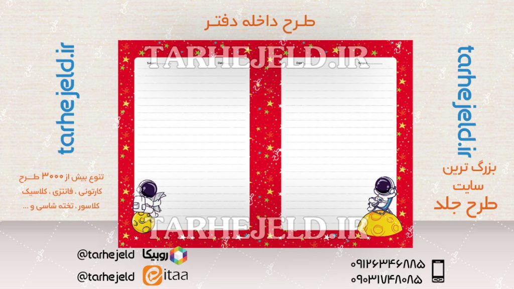 دانلود طرح لایه باز داخله دفتر کد04657