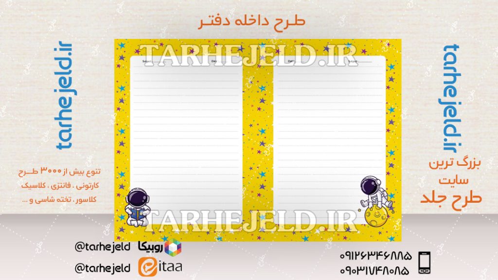 دانلود طرح لایه باز داخله دفتر کد04658