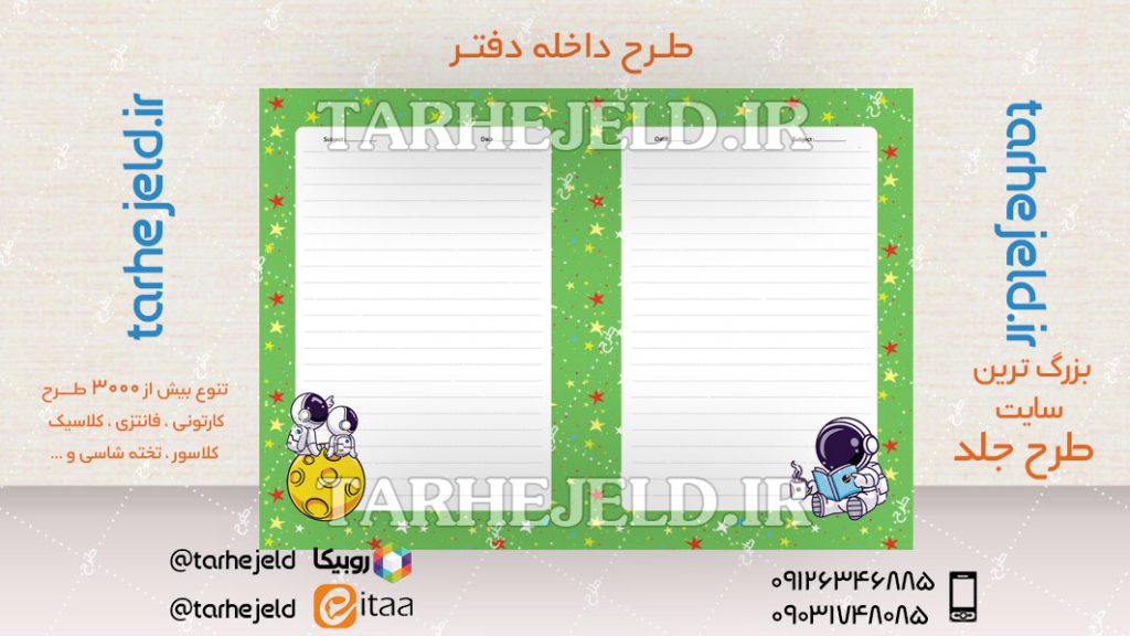 دانلود طرح لایه باز داخله دفتر کد04659