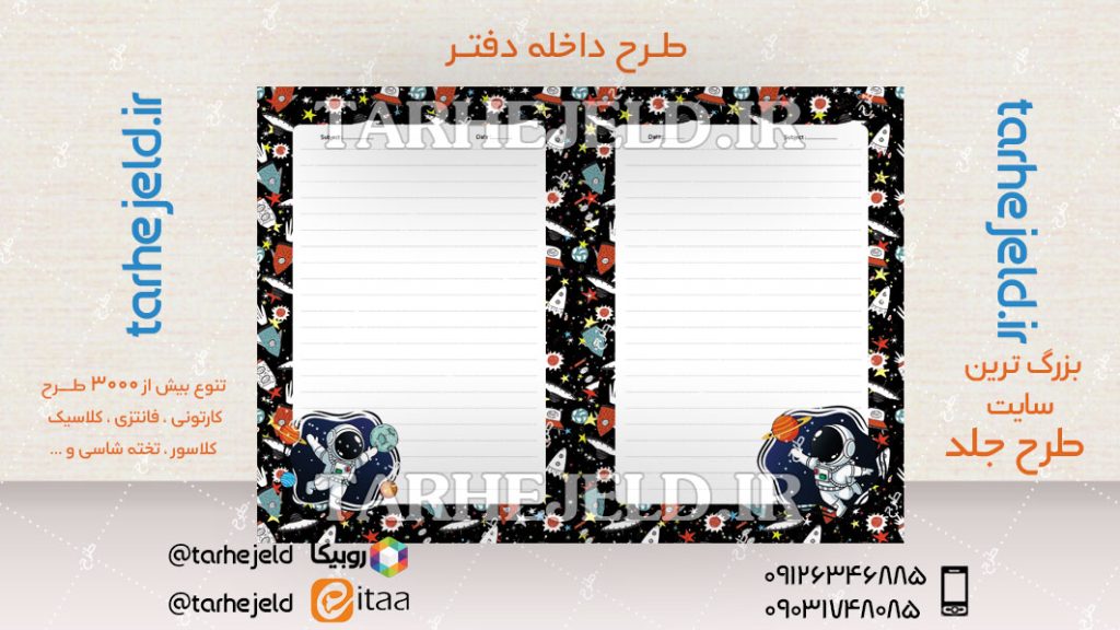 دانلود طرح لایه باز داخله دفتر کد04660