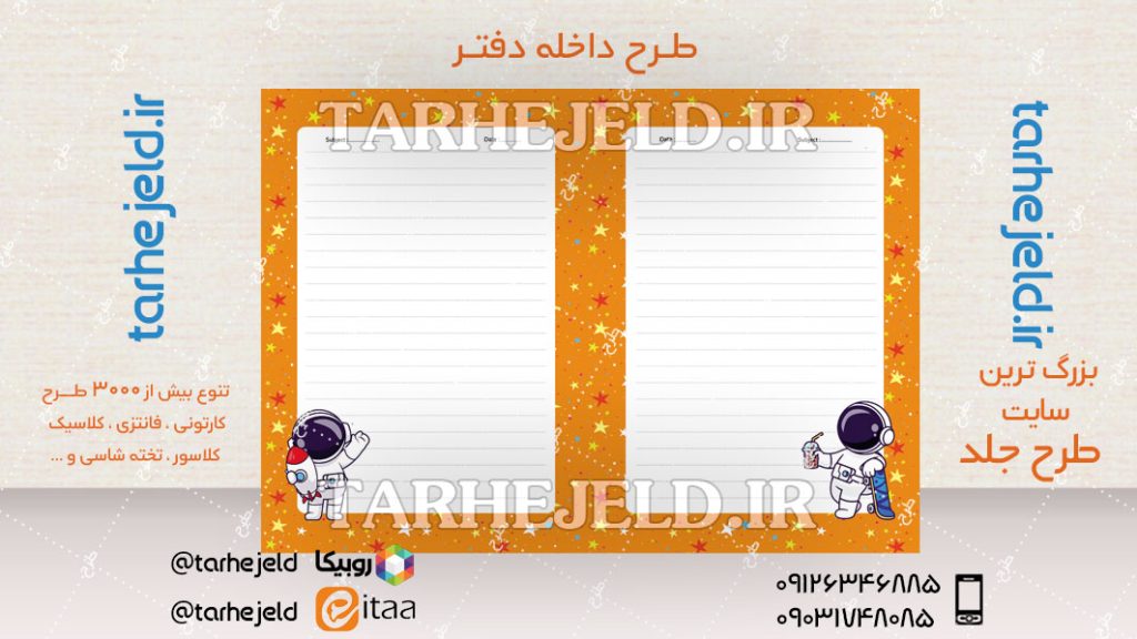 دانلود طرح لایه باز داخله دفتر کد04661