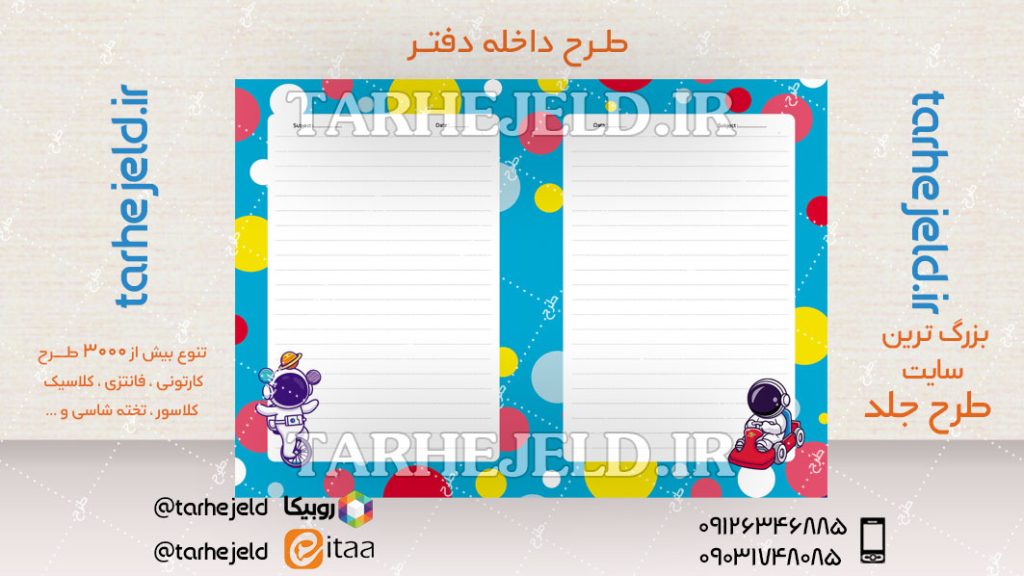 دانلود طرح لایه باز داخله دفتر کد04662