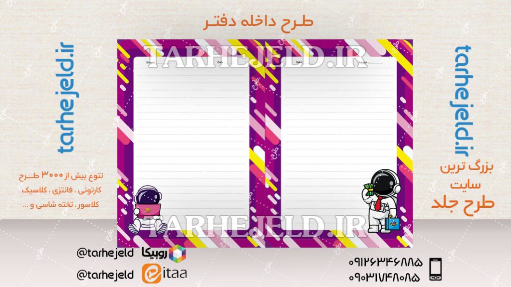 دانلود طرح لایه باز داخله دفتر کد04663