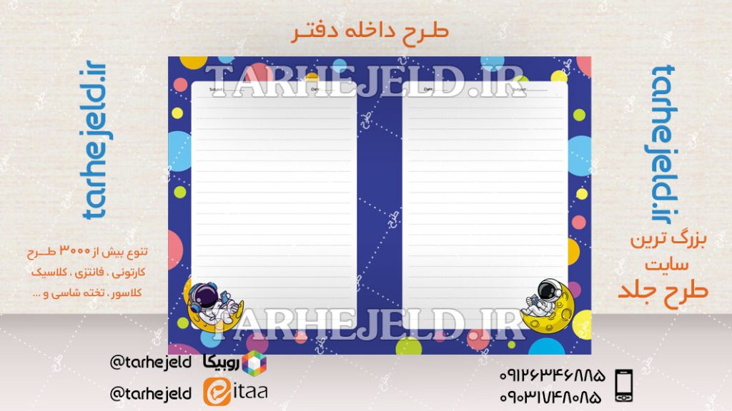 دانلود طرح لایه باز داخله دفتر کد04664