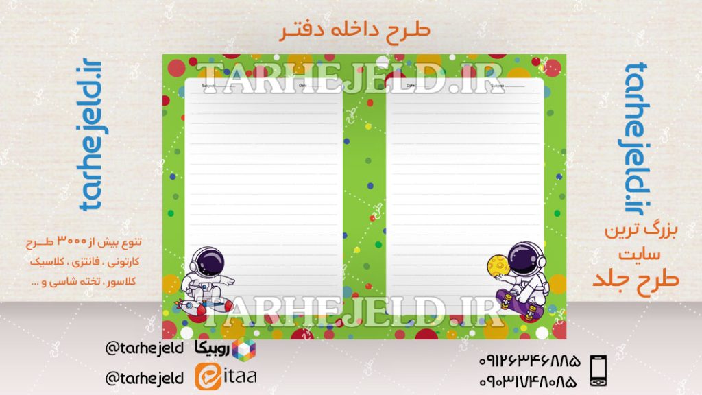 دانلود طرح لایه باز داخله دفتر کد04665