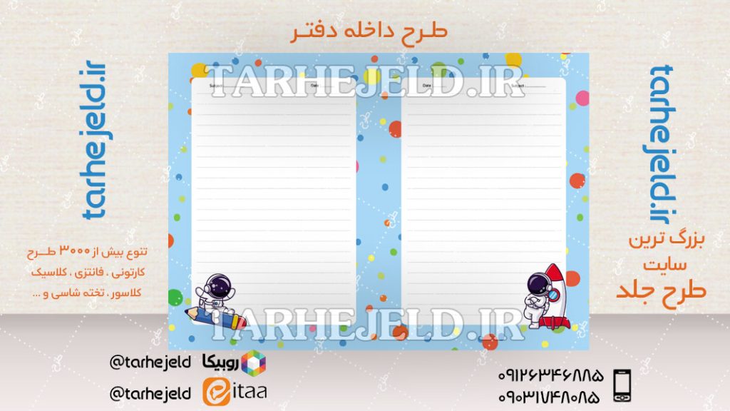 دانلود طرح لایه باز داخله دفتر کد04666