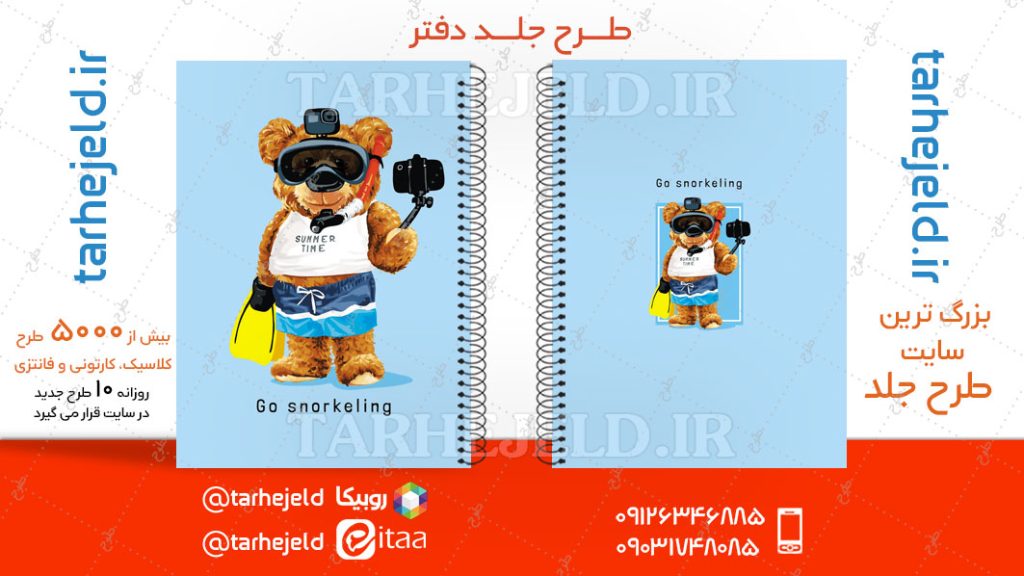 دانلود طرح لایه باز جلد دفتر تدی خرسه کد04669