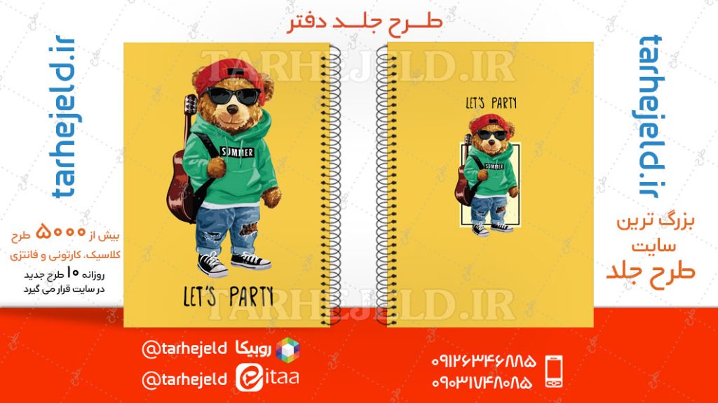 دانلود طرح لایه باز جلد دفتر تدی خرسه کد04671