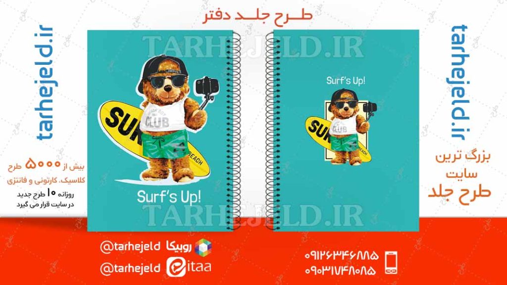 دانلود طرح لایه باز جلد دفتر تدی خرسه کد04672