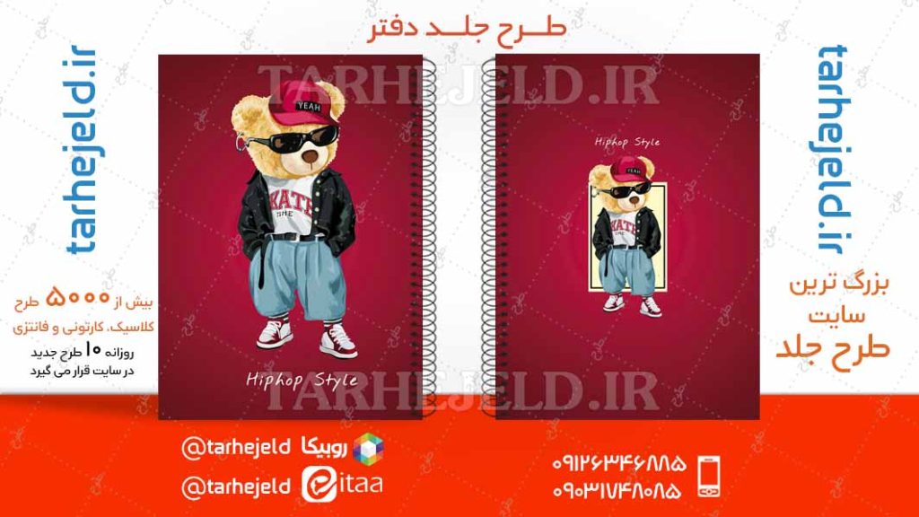 دانلود طرح لایه باز جلد دفتر تدی خرسه کد04673