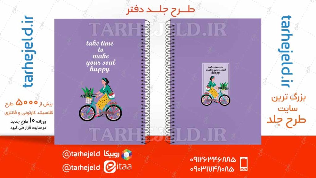 دانلود طرح لایه باز جلد دفتر کلاسیک کد04675