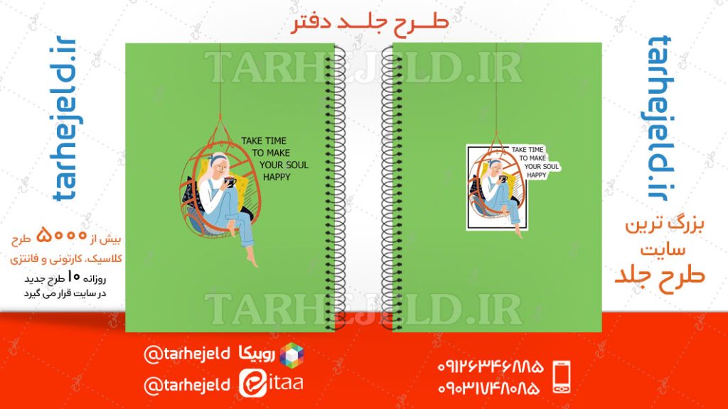 دانلود طرح لایه باز جلد دفتر کلاسیک کد04676