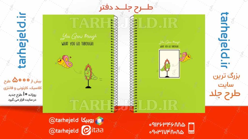 دانلود طرح لایه باز جلد دفتر کلاسیک کد04677