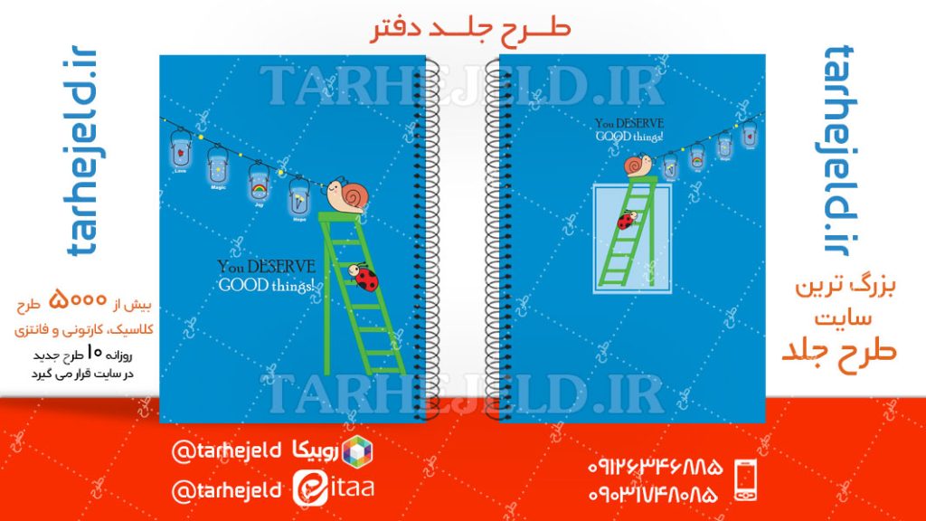 دانلود طرح لایه باز جلد دفتر کلاسیک کد04678