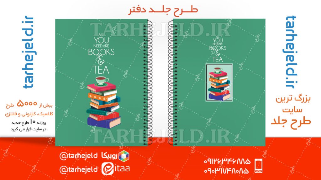 دانلود طرح لایه باز جلد دفتر کلاسیک کد04679
