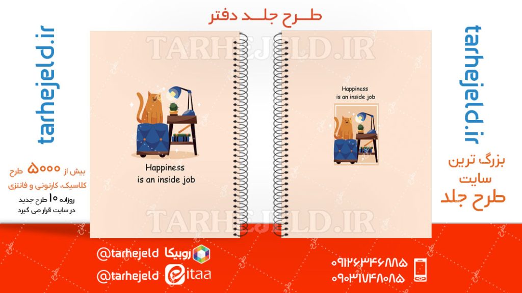 دانلود طرح لایه باز جلد دفتر کلاسیک کد04680