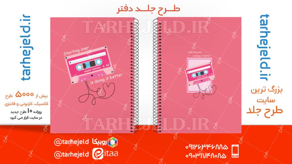 دانلود طرح لایه باز جلد دفتر کلاسیک کد04681