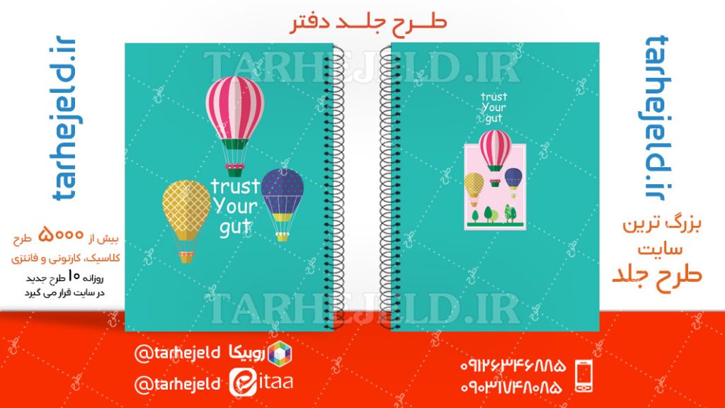 دانلود طرح لایه باز جلد دفتر کلاسیک کد04682