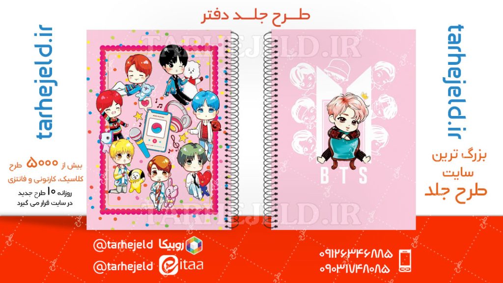 دانلود طرح لایه باز جلد دفتر گروه BTS کد04683