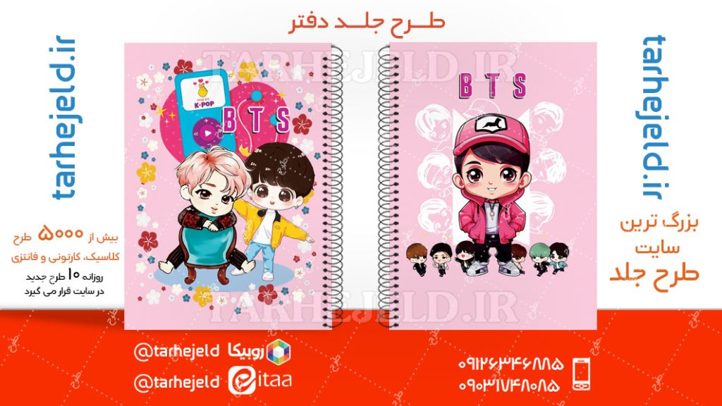 دانلود طرح لایه باز جلد دفتر گروه BTS کد04684