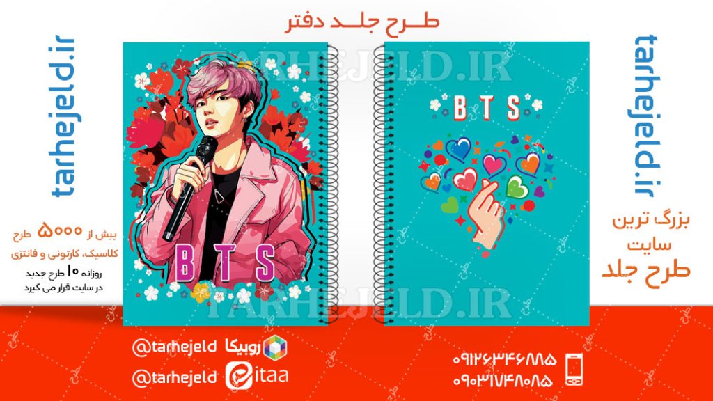 دانلود طرح لایه باز جلد دفتر گروه BTS کد04685