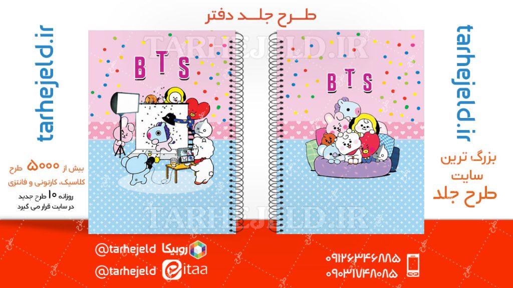 دانلود طرح لایه باز جلد دفتر گروه BTS کد04686