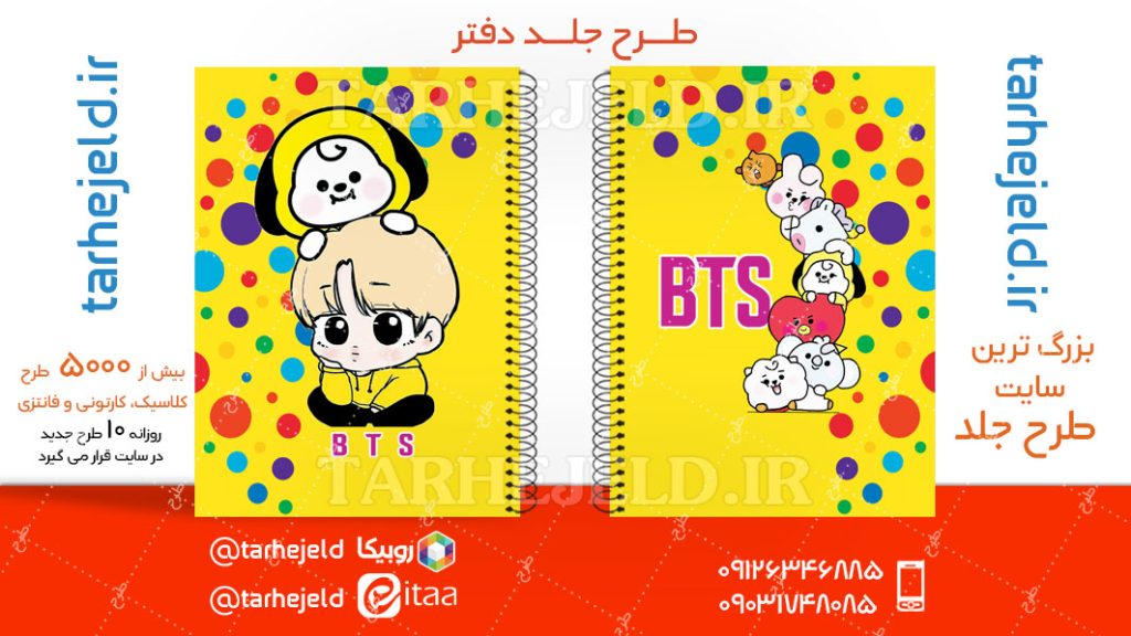 دانلود طرح لایه باز جلد دفتر گروه BTS کد04687