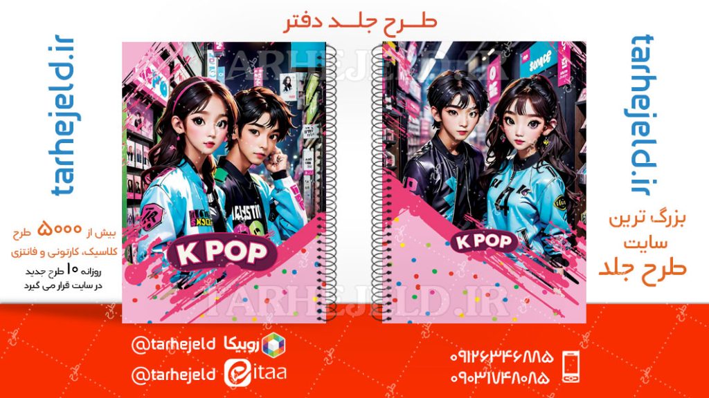 دانلود طرح لایه باز جلد دفتر گروه K-POP کد04688