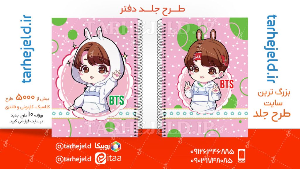 دانلود طرح لایه باز جلد دفتر گروه BTS کد04689