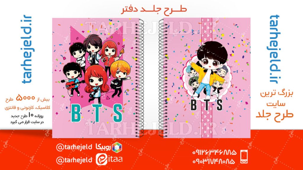 دانلود طرح لایه باز جلد دفتر گروه BTS کد04690