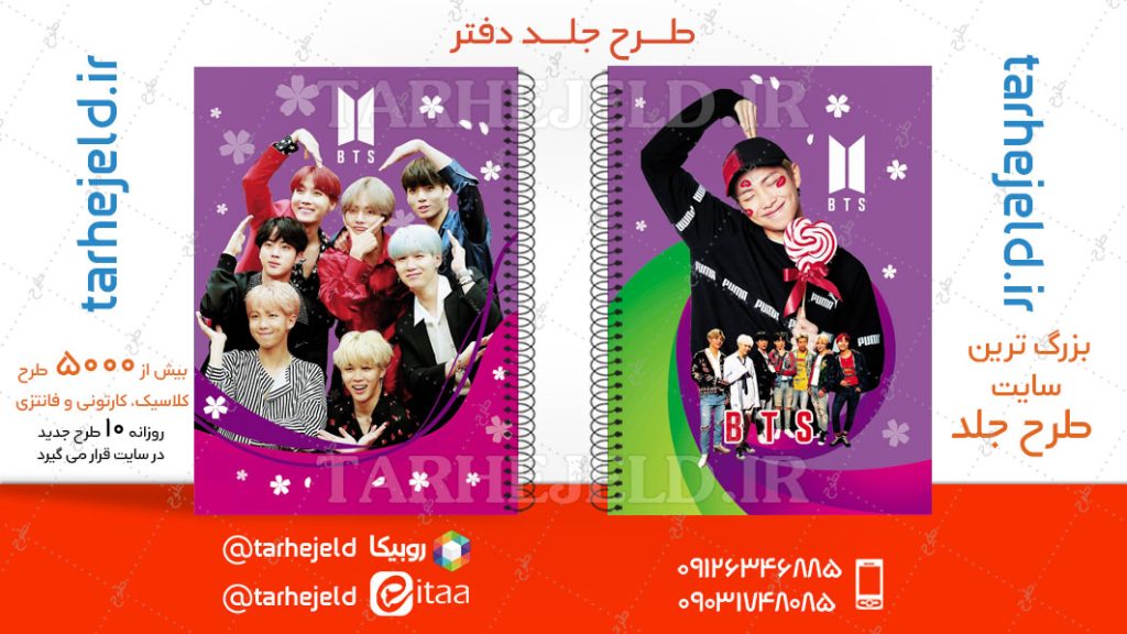 دانلود طرح لایه باز جلد دفتر گروه BTS کد04692