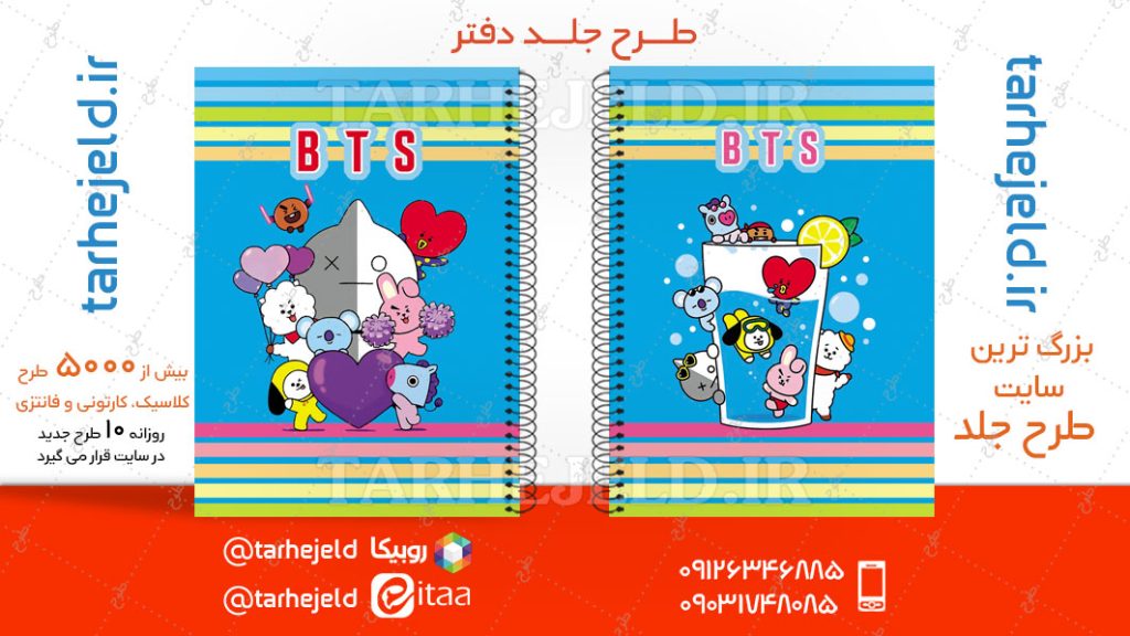 دانلود طرح لایه باز جلد دفتر گروه BTS کد04693