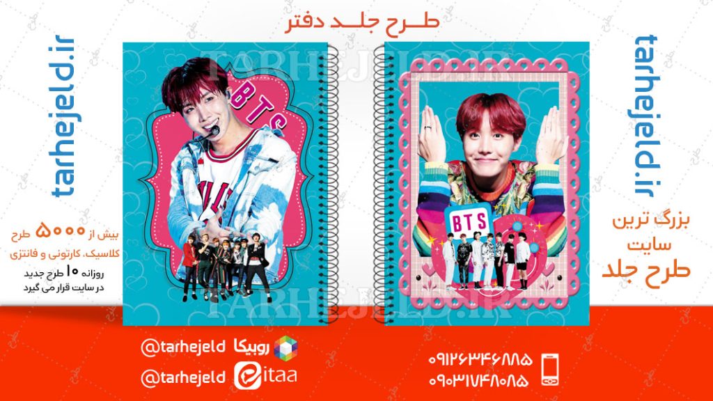 دانلود طرح لایه باز جلد دفتر گروه BTS کد04694