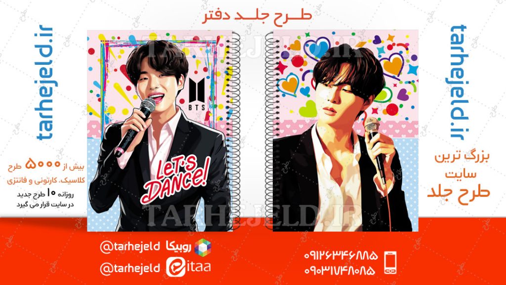 دانلود طرح لایه باز جلد دفتر گروه BTS کد04695