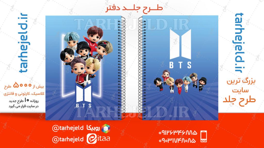 دانلود طرح لایه باز جلد دفتر گروه BTS کد04696