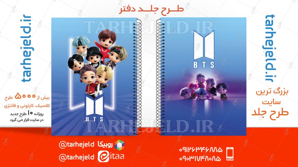 دانلود طرح لایه باز جلد دفتر گروه BTS کد04697